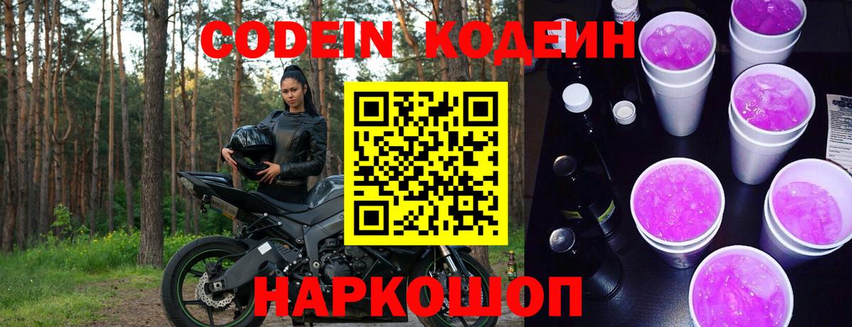 Кодеиновый сироп Lean Purple Drank Сухой Лог