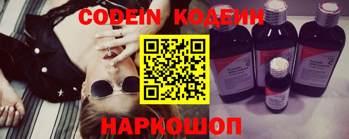Кодеиновый сироп Lean напиток Lean (лин)  Вход с VPN  Кодеиновый сироп Lean Purple Drank  Сухой Лог 
