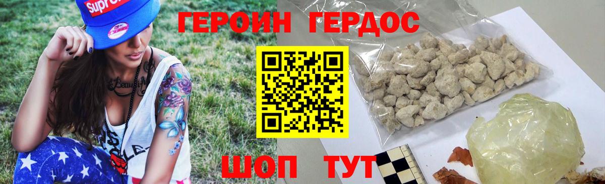 ГЕРОИН герыч Сухой Лог